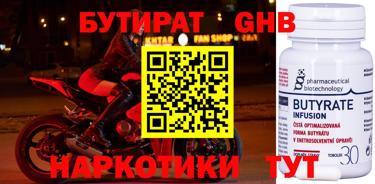 Бутират оксибутират Сергиев Посад