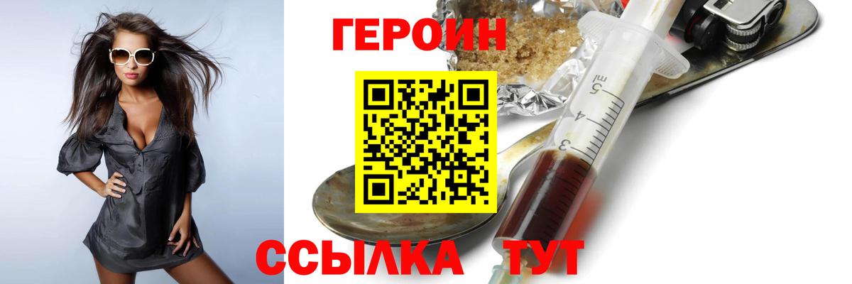 ГЕРОИН VHQ  Вход с VPN  Сергиев Посад 