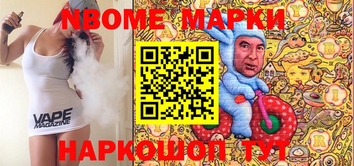 Марки N-bome  купить закладку  Наркотические марки 1,5мг  Сергиев Посад  Наркотические марки 1,5мг  Вход с VPN 